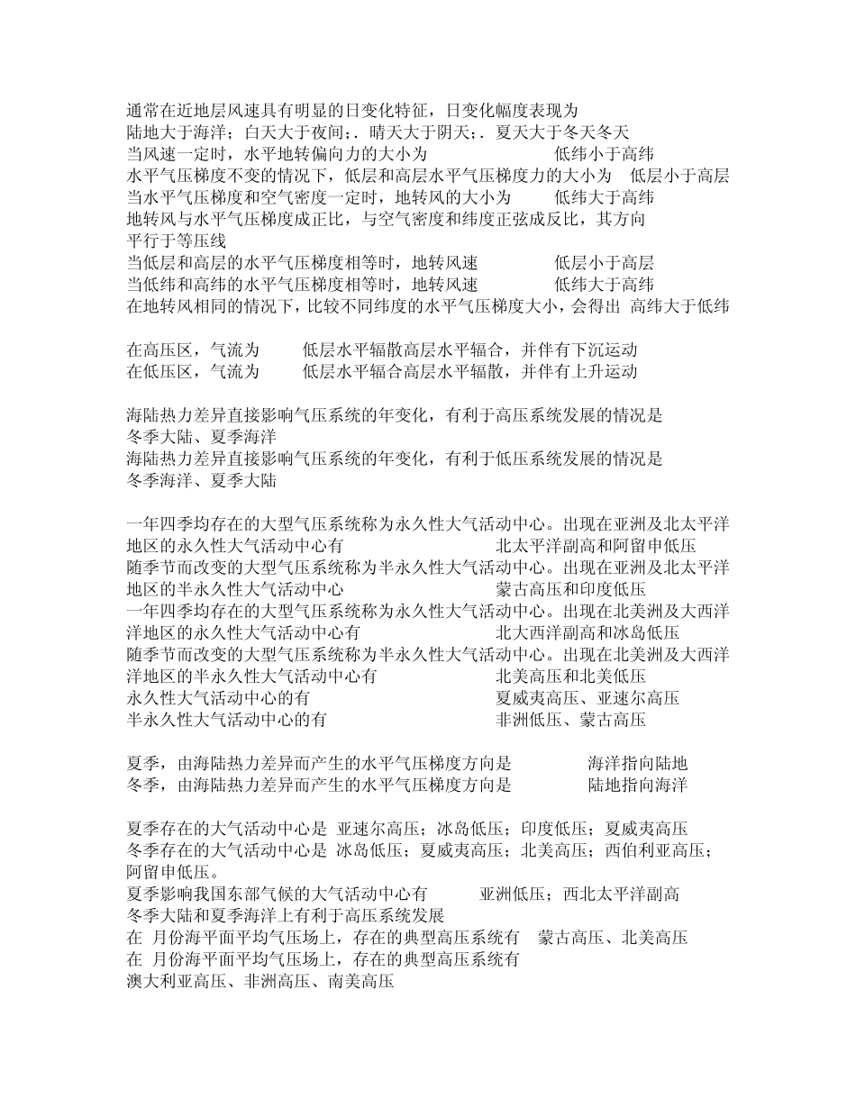 航海气象与海洋学_第2页