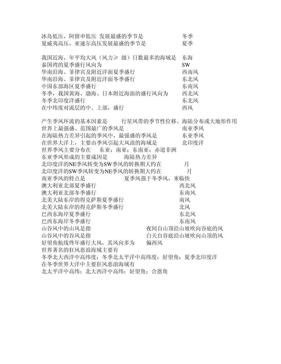 航海气象与海洋学_第3页