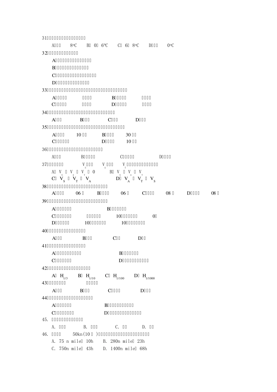 航海气象与海洋学A卷及参考答案专科_第3页