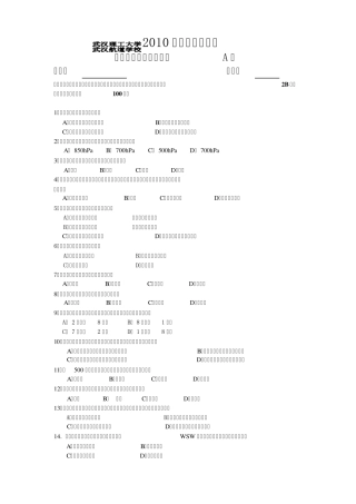 航海气象与海洋学A卷及参考答案专科
