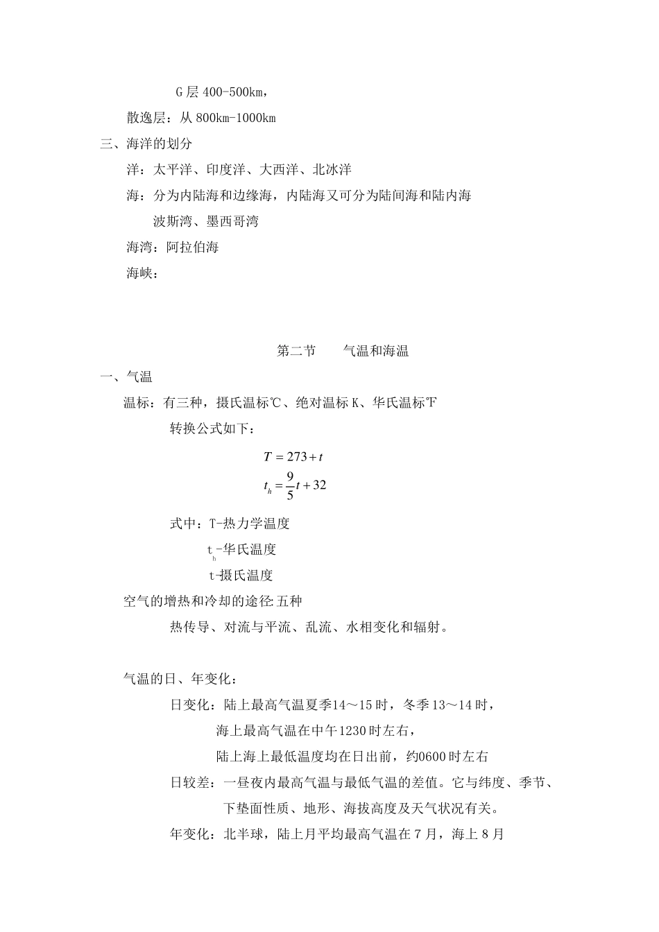 航海气象学与海洋学电子教案_第2页