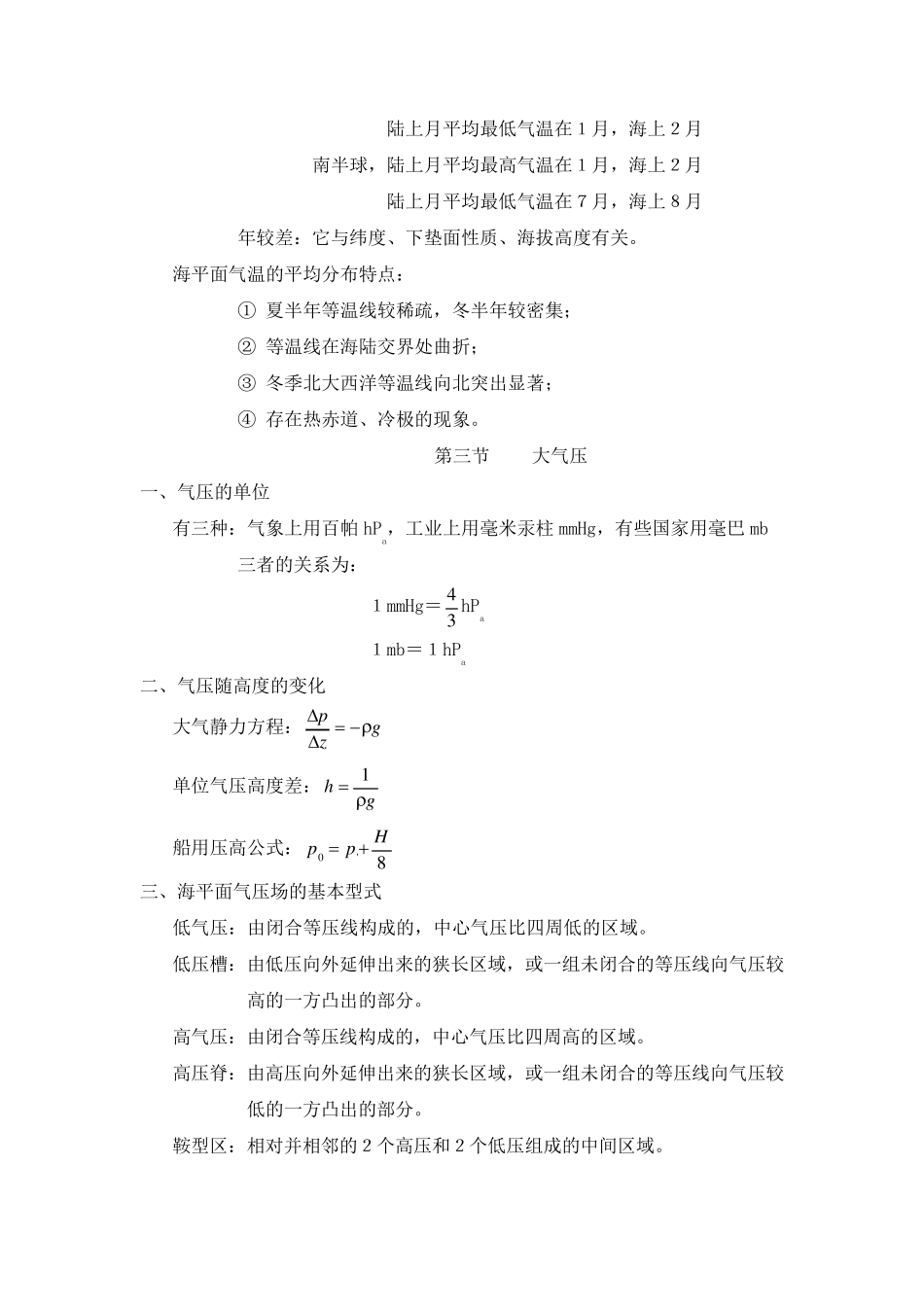 航海气象学与海洋学电子教案_第3页