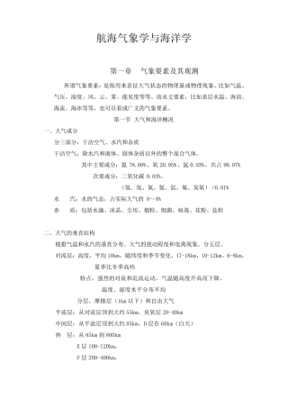 航海气象学与海洋学电子教案