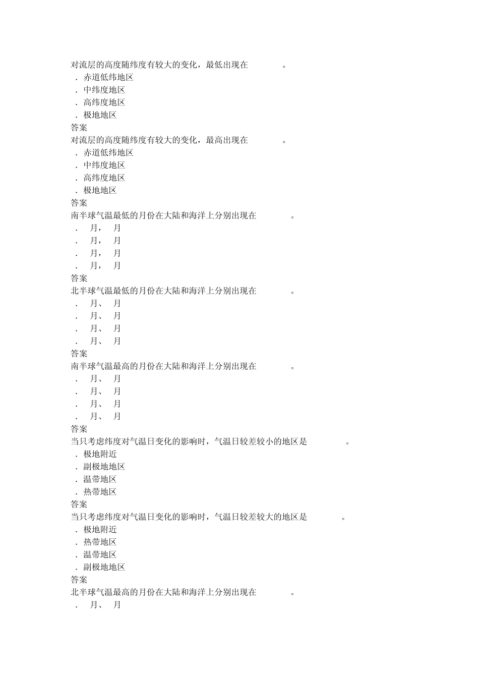 航海气象真题_第1页