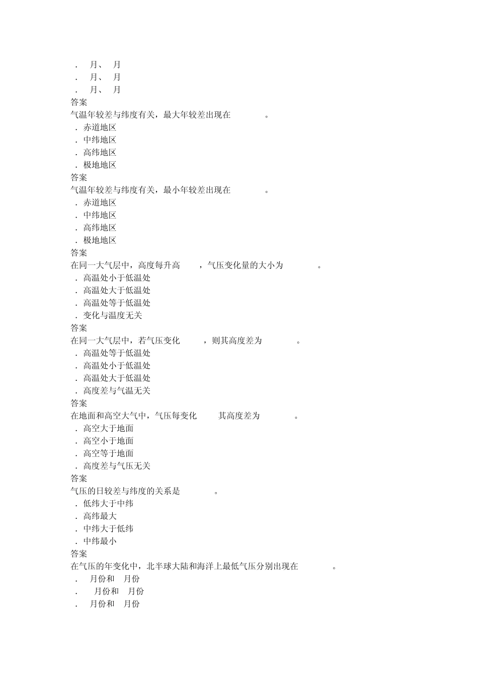 航海气象真题_第2页