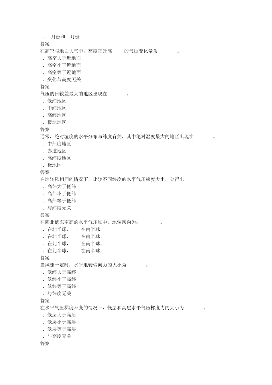 航海气象真题_第3页