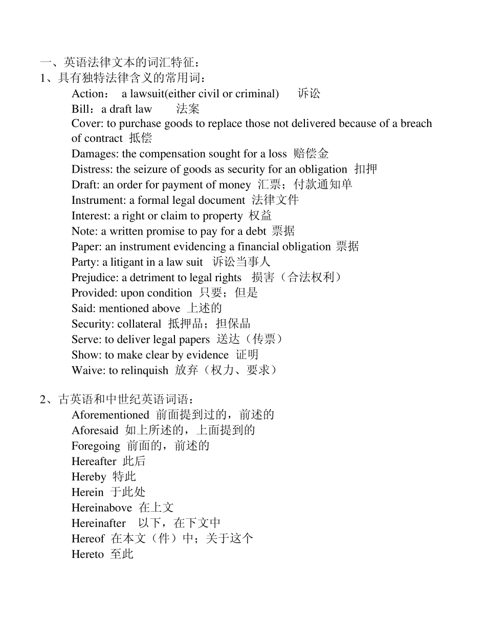 航海法规英语翻译总结_第1页