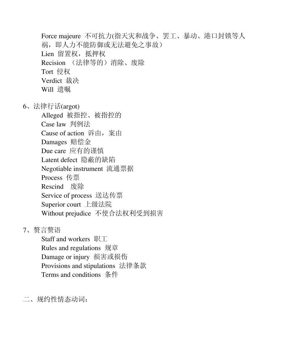 航海法规英语翻译总结_第3页