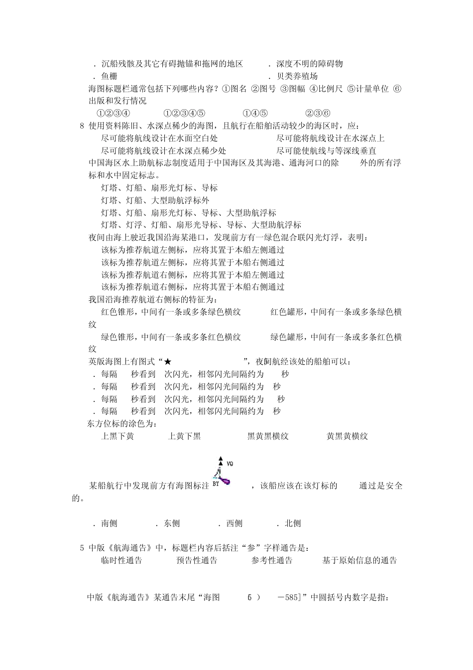 航海类(甲类)三副《航海学》历届真题第36期_第3页