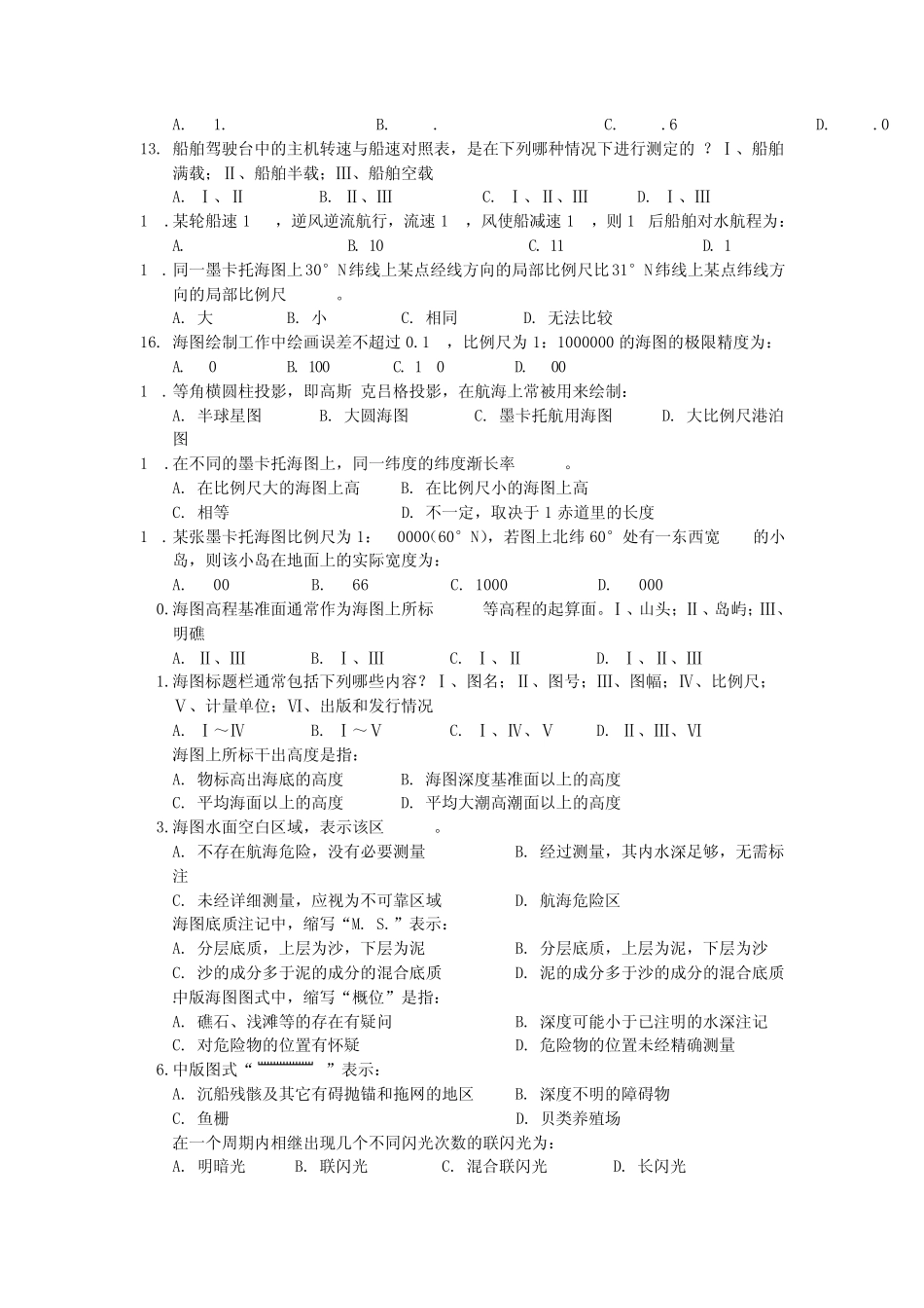 航海类(甲类)三副《航海学》历届真题第42期_第2页