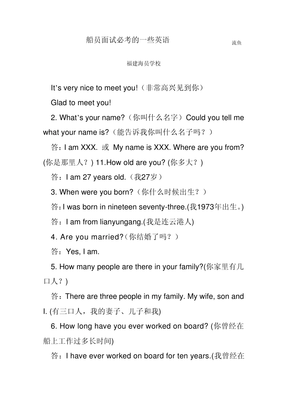 航海船员面试英语问答_第1页