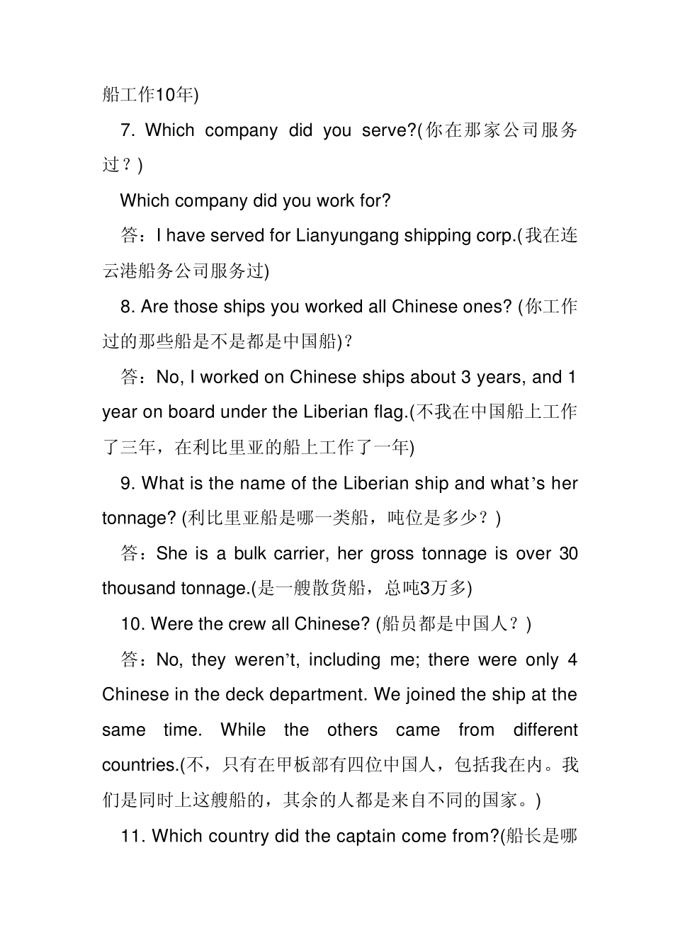 航海船员面试英语问答_第2页