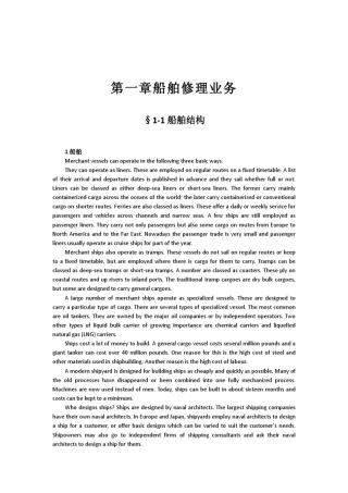 航海英语(中册)第一章船舶修理业务