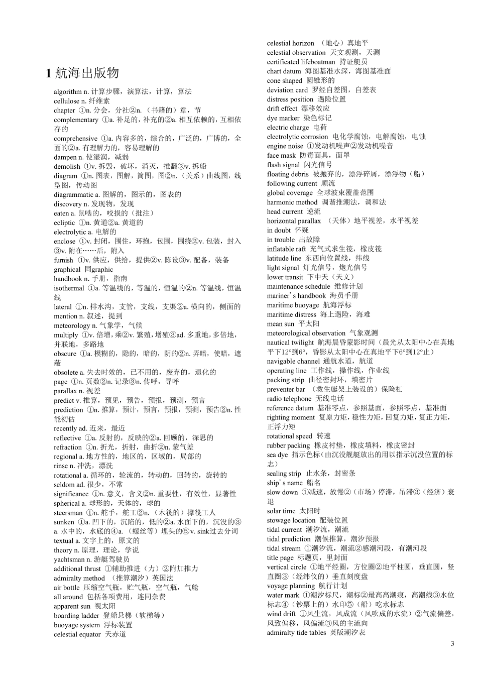 航海英语专业常用词汇_Mairtime_第3页
