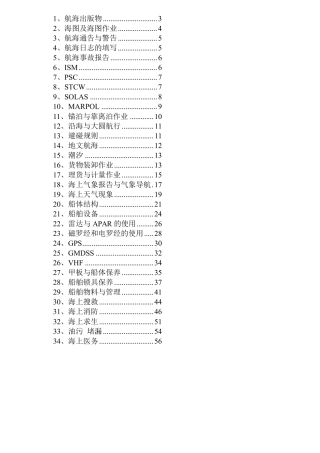 航海英语专业常用词汇_Mairtime