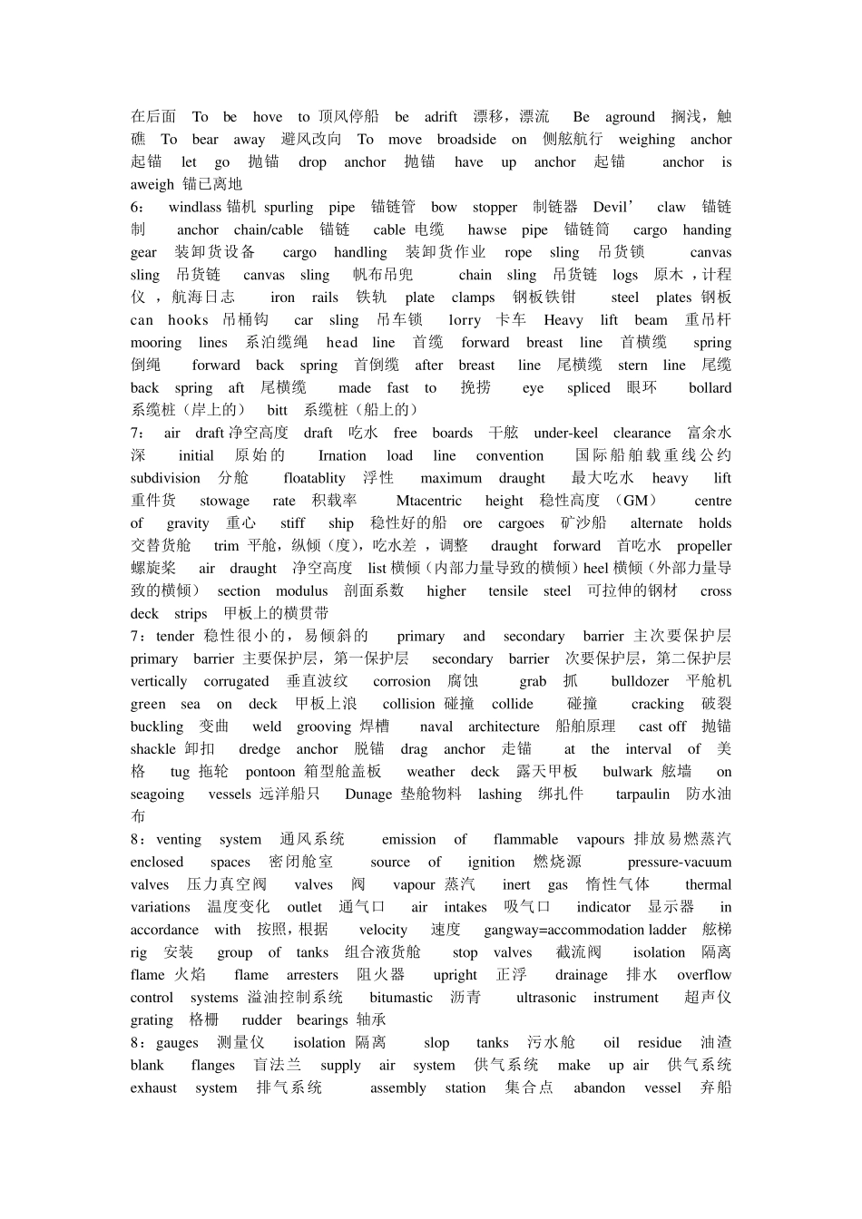 航海英语专业词汇_第2页