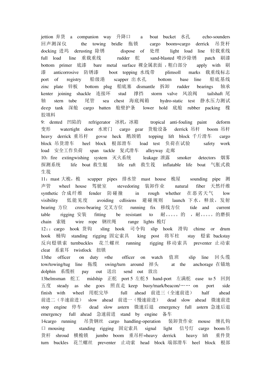 航海英语专业词汇_第3页