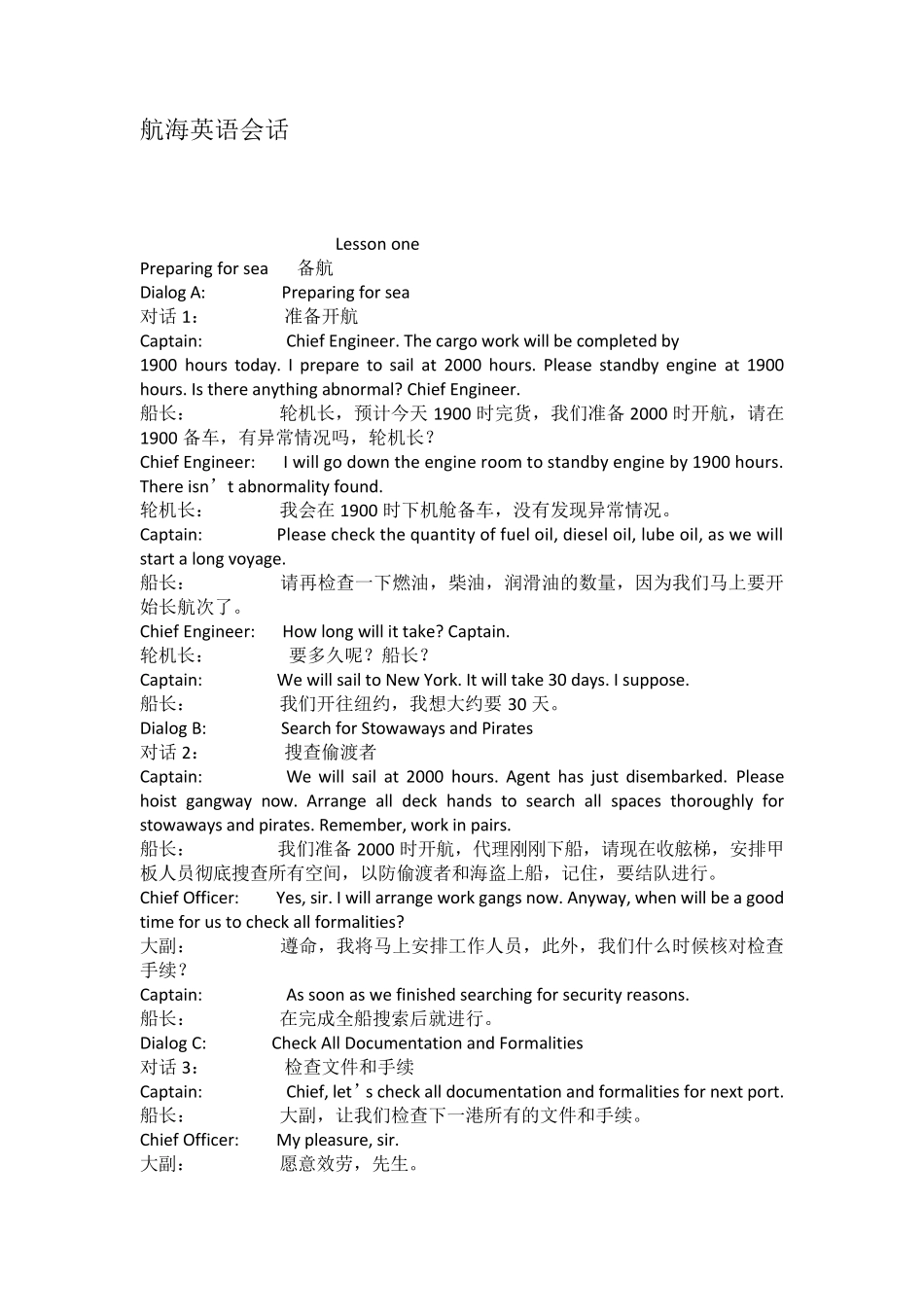 航海英语会话_第1页