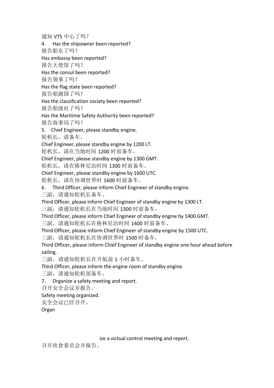 航海英语会话_第3页