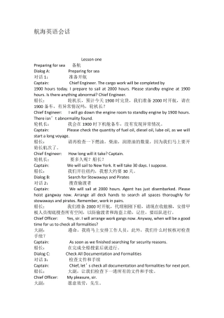 航海英语会话