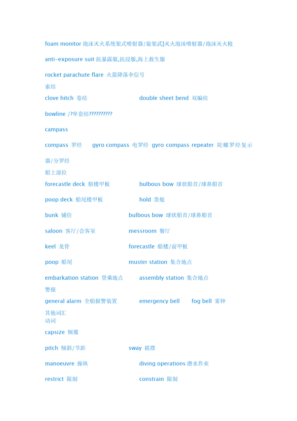 航海英语会话单词_第2页