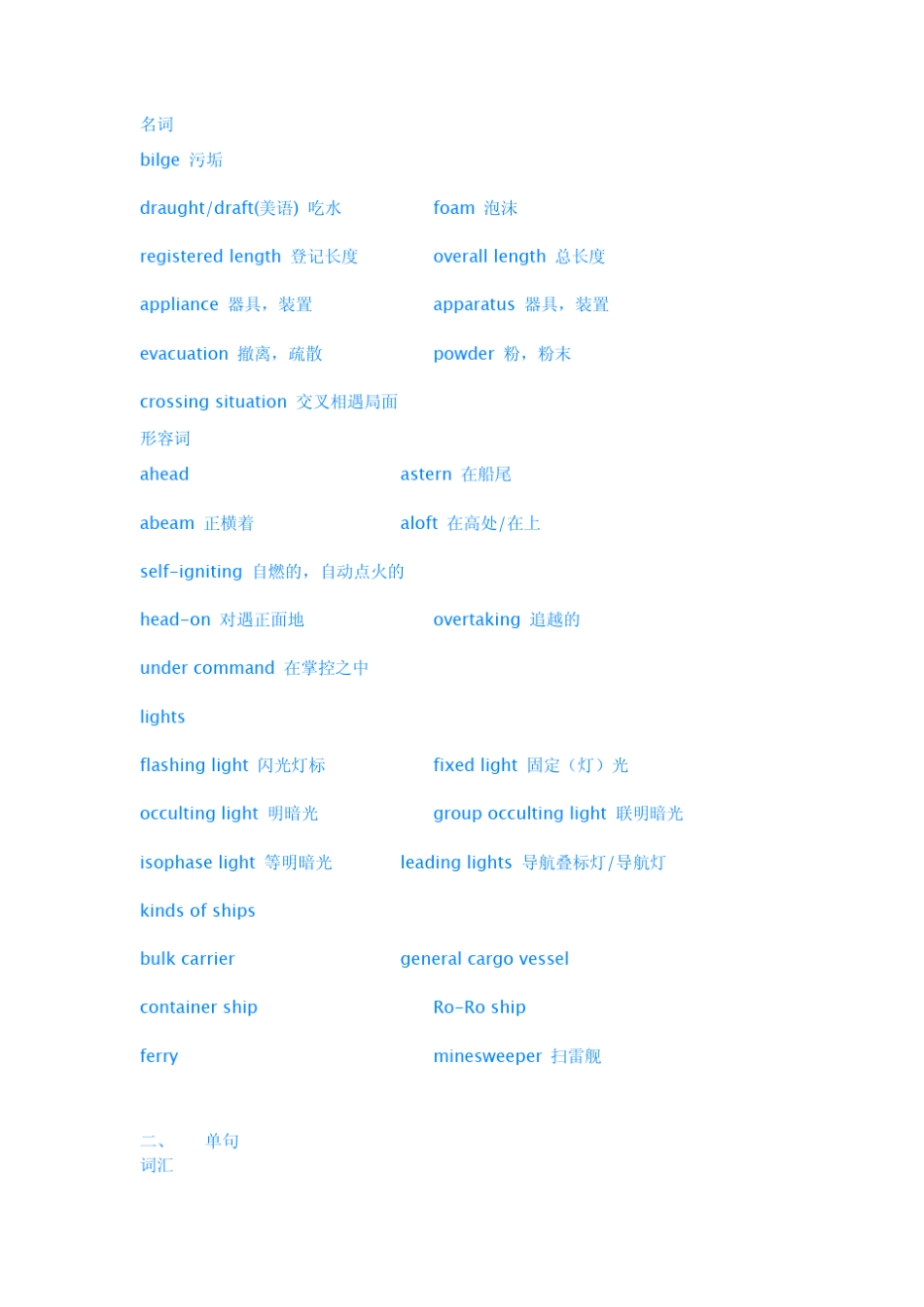 航海英语会话单词_第3页