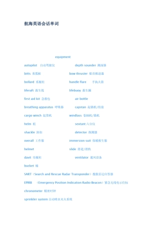 航海英语会话单词