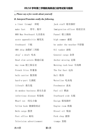 航海英语口语