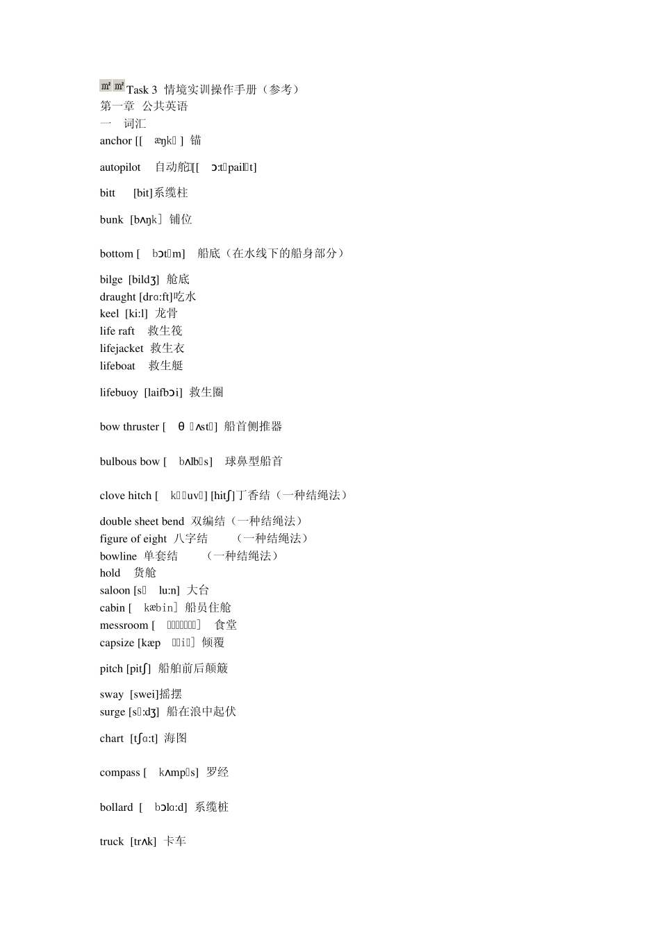 航海英语评估_第1页