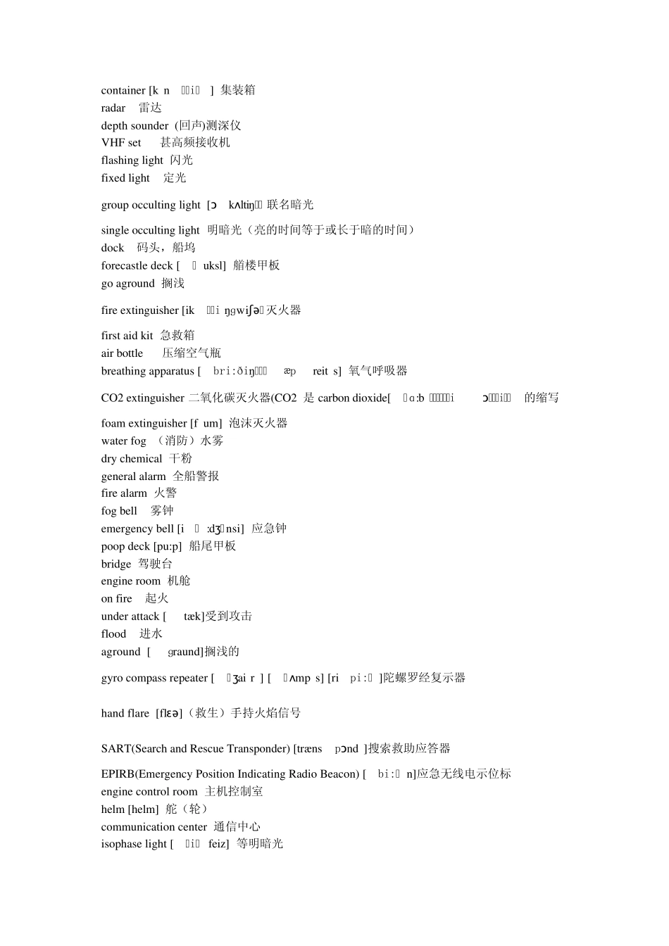 航海英语评估_第2页