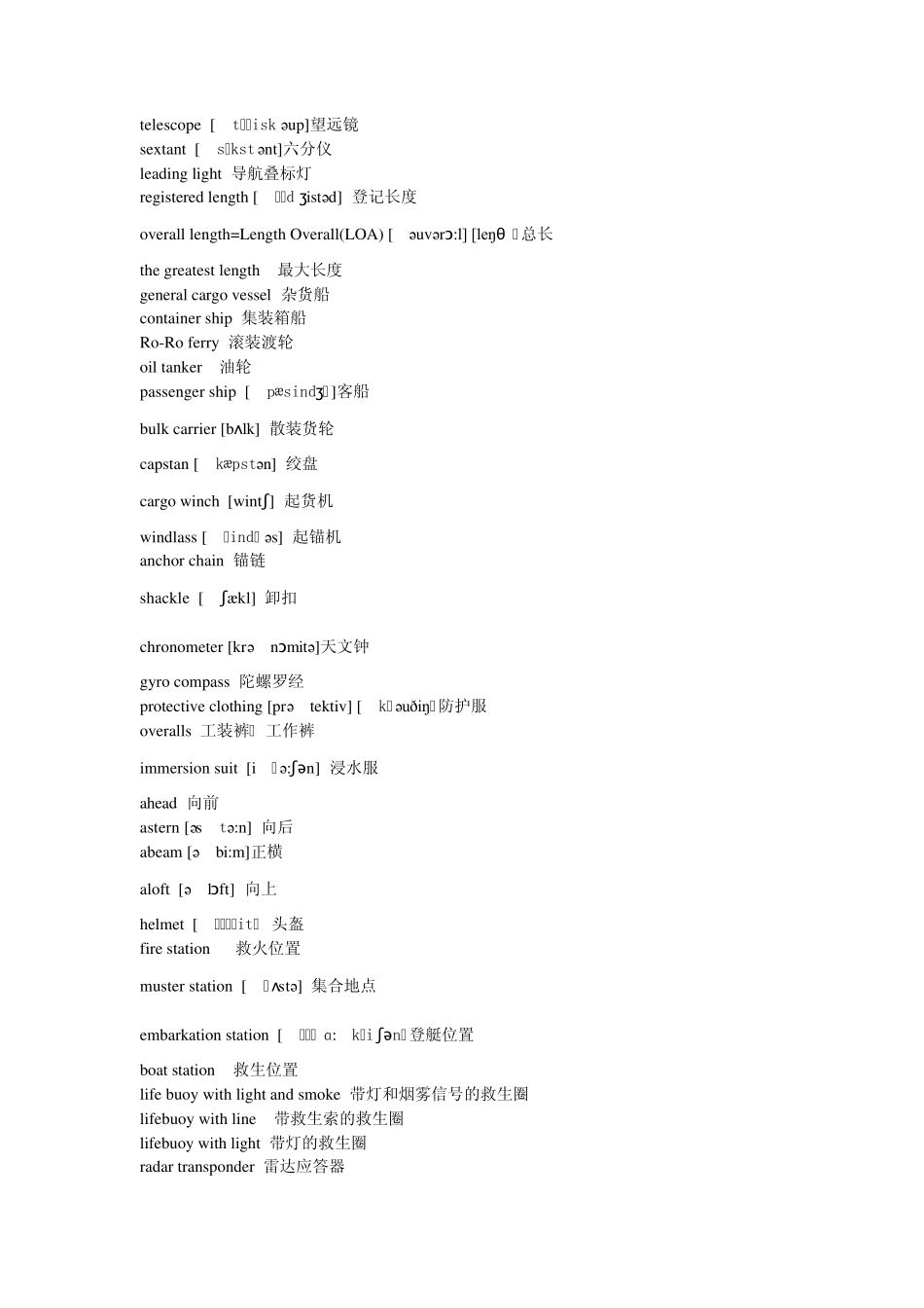 航海英语评估_第3页