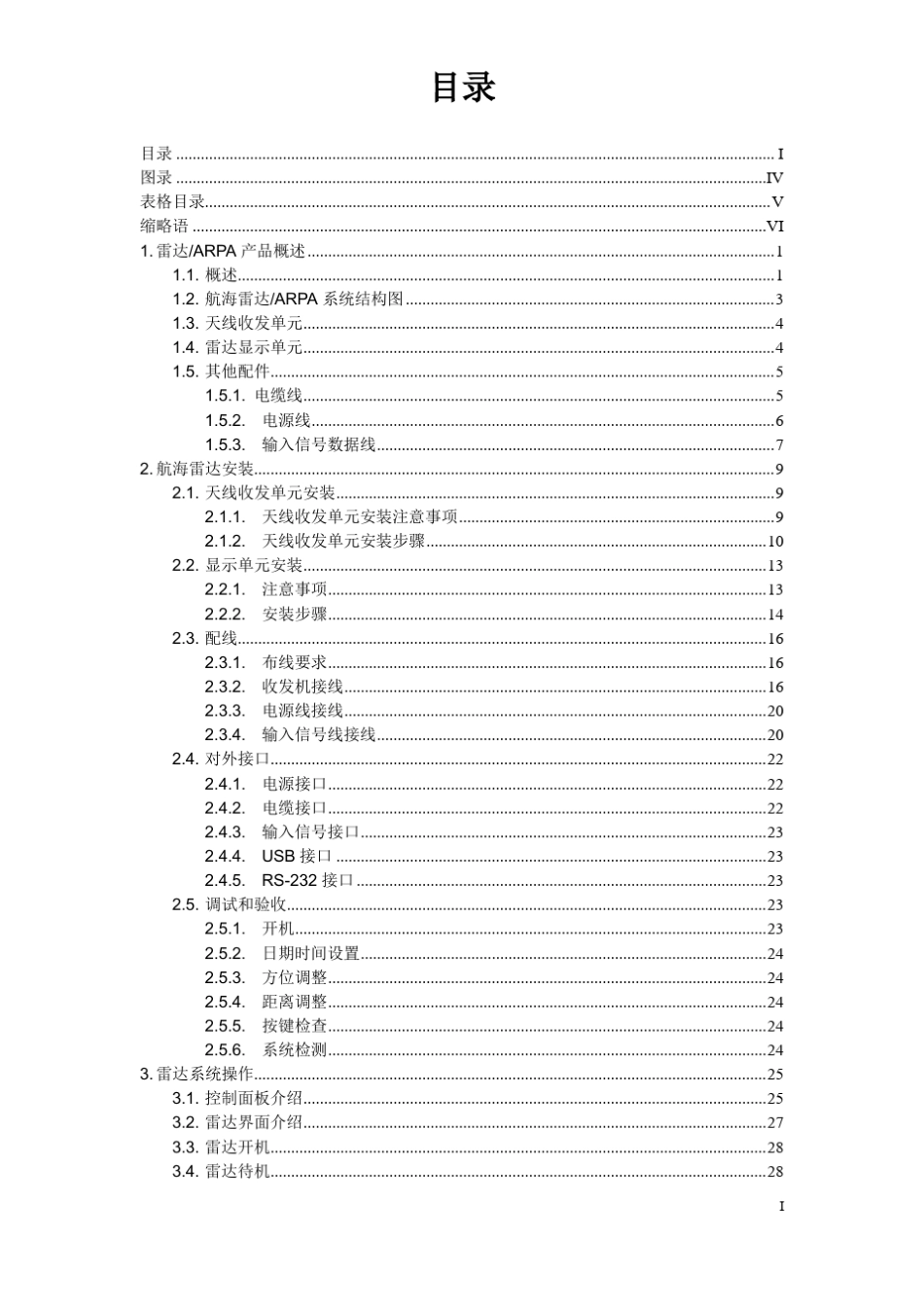 航海雷达介绍_第1页