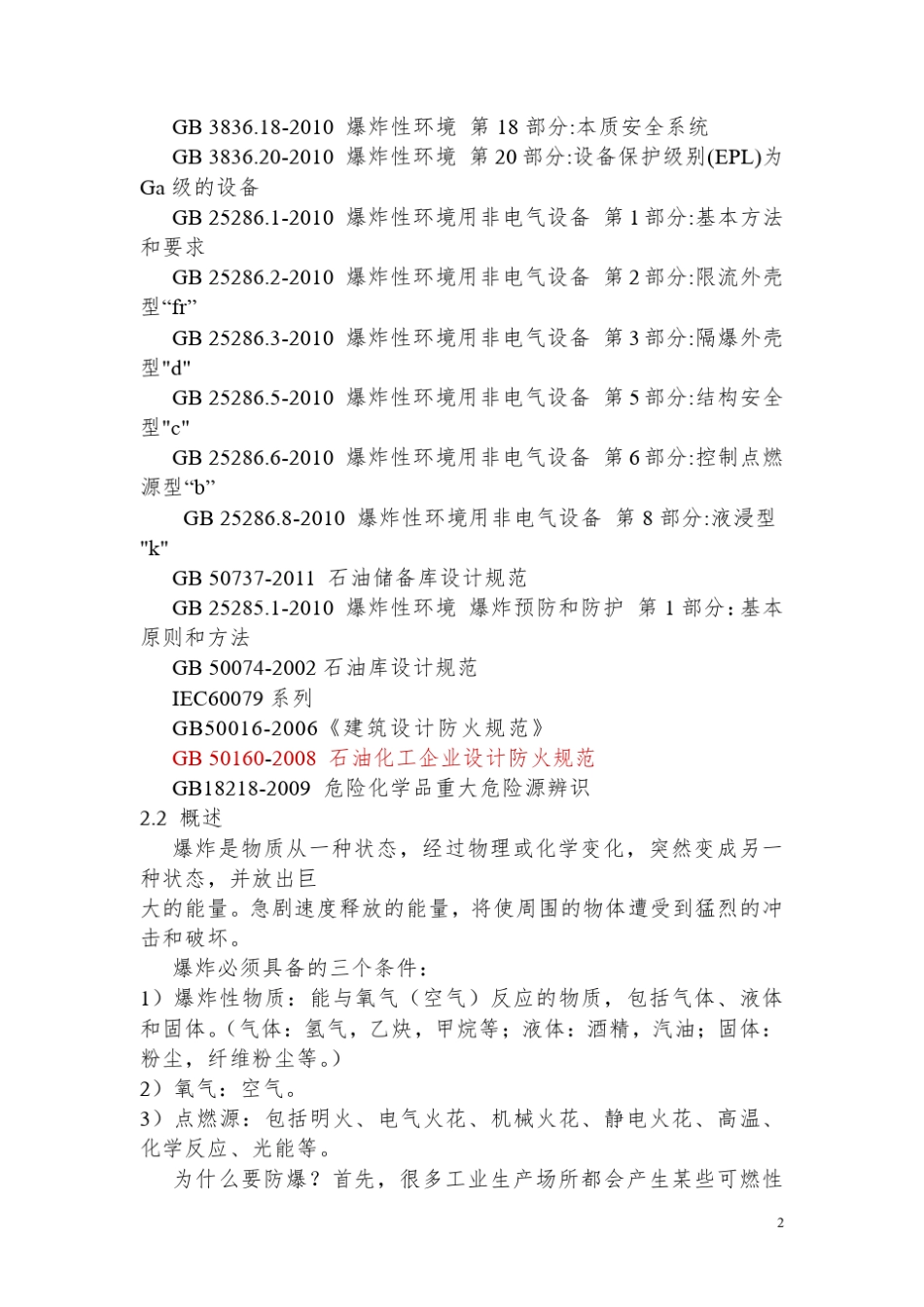 航煤安全设计评价_第2页