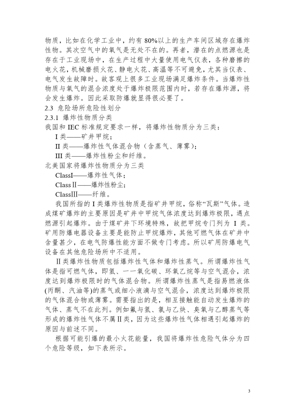 航煤安全设计评价_第3页