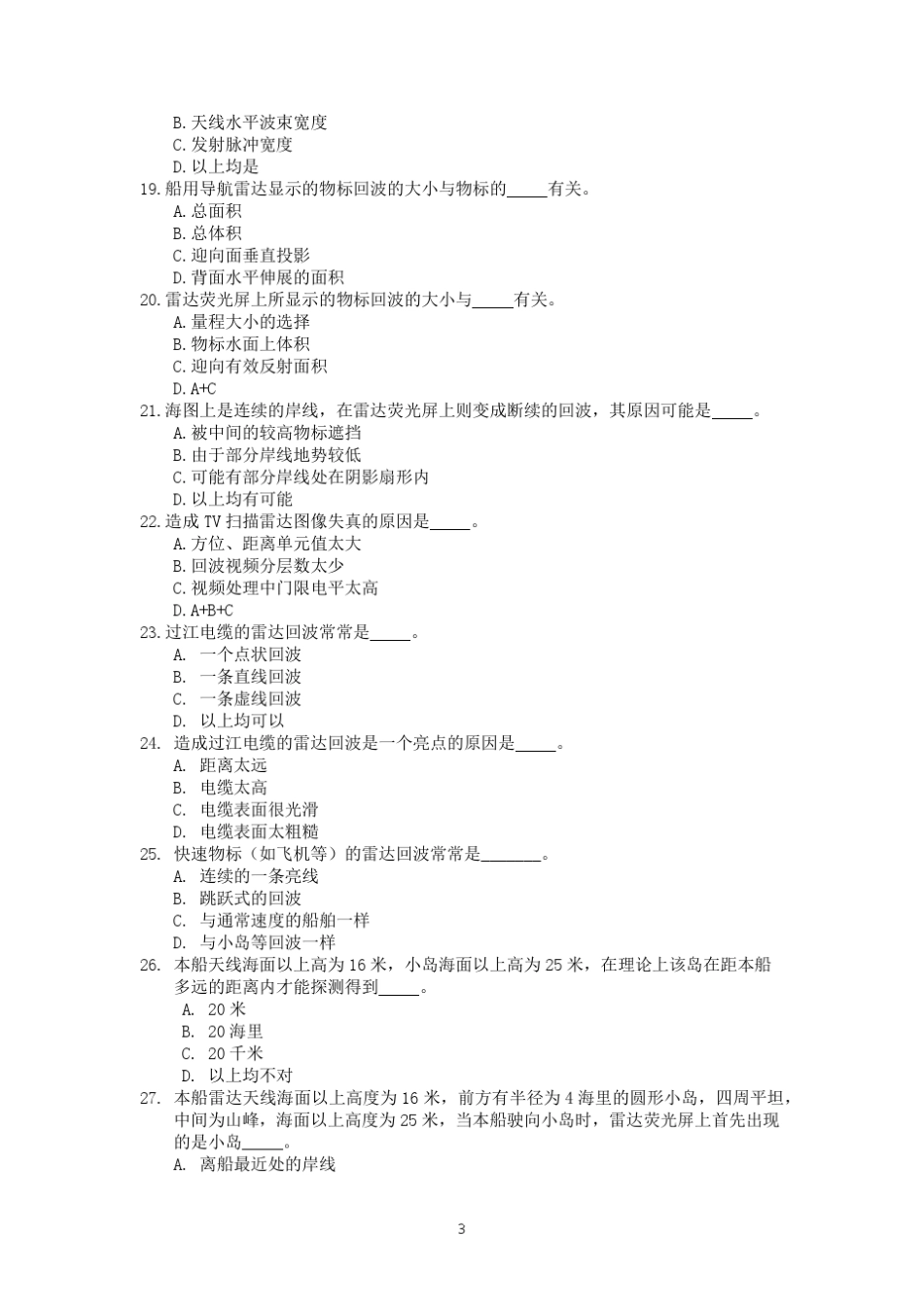 航海雷达新题库20161027整理(包含答案)_第3页