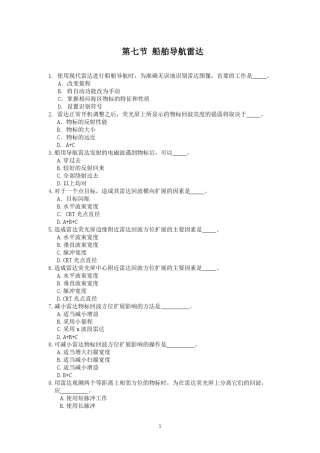 航海雷达新题库20161027整理(包含答案)