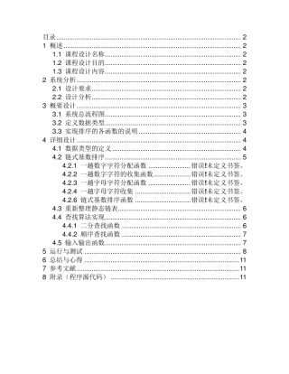 航班信息的查询与检索
