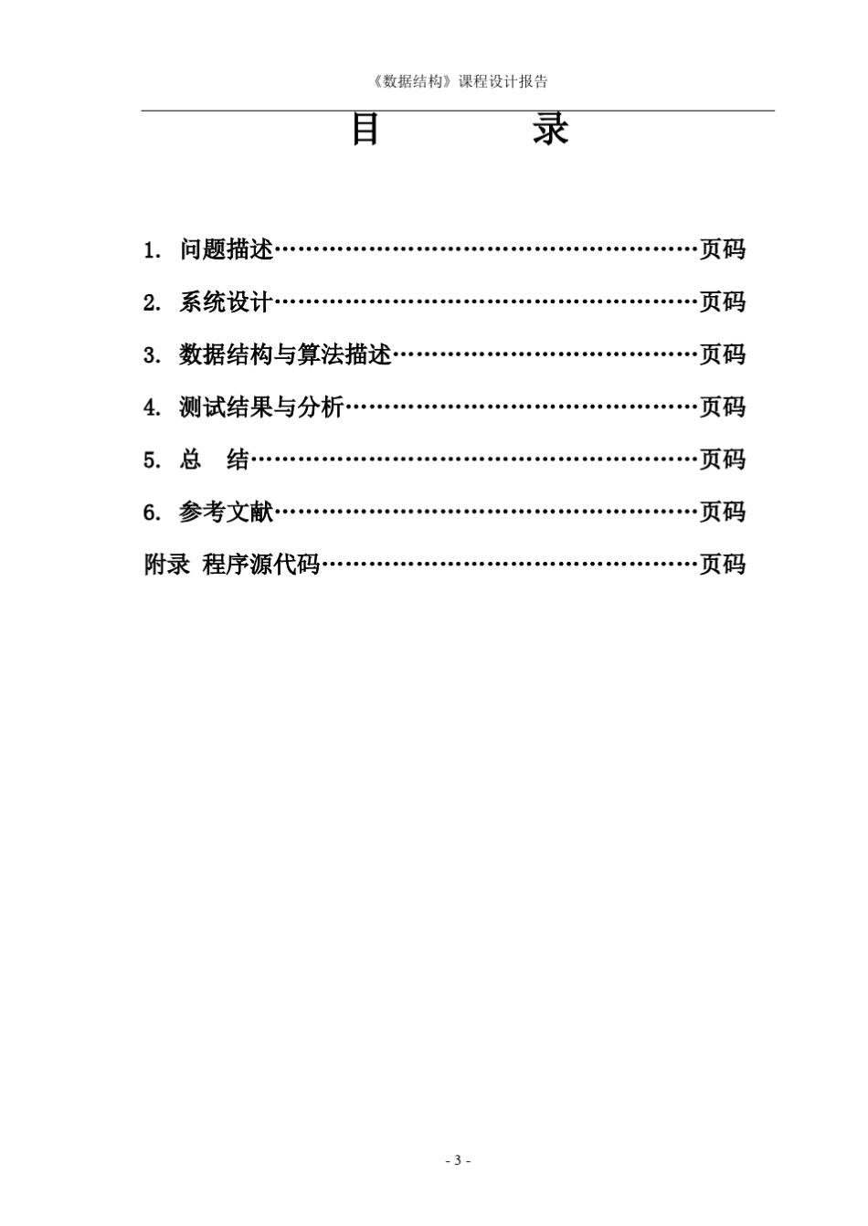 航班信息的查询与检索的程序设计模版_第3页