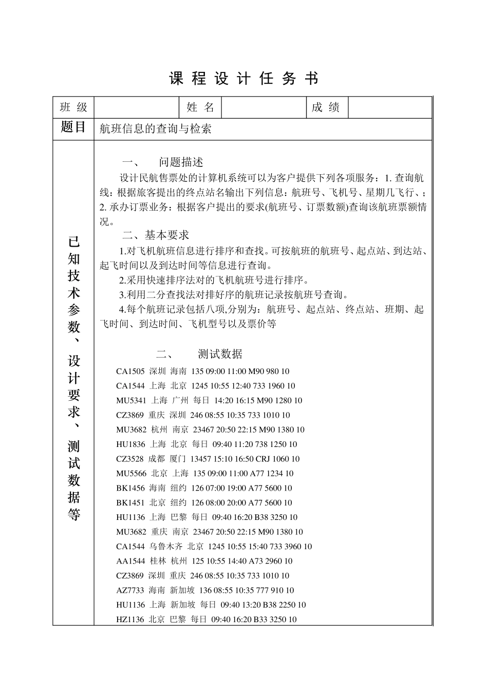 航班信息的查询与检索课程设计_第2页
