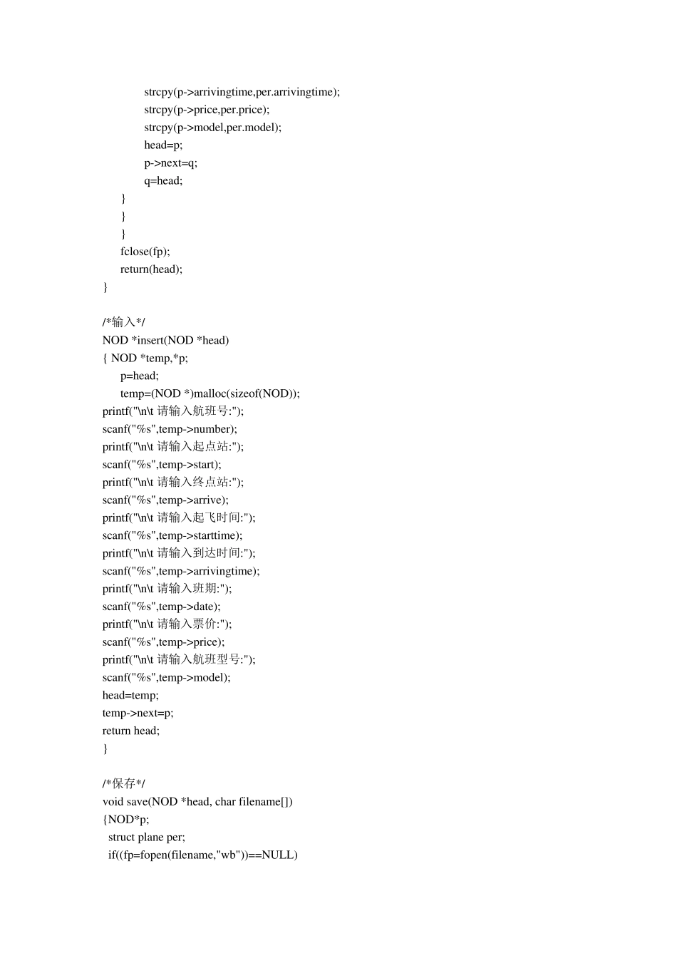 航班查询系统C语言源程序_第2页