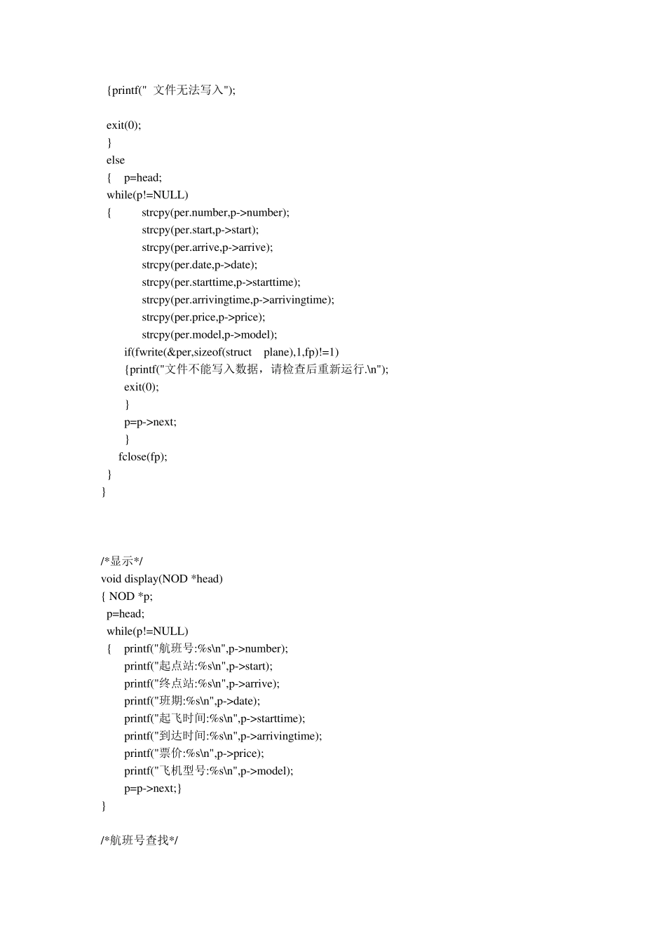 航班查询系统C语言源程序_第3页
