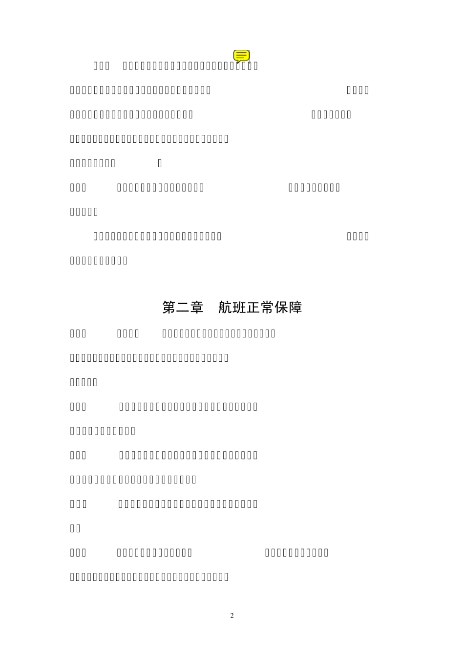 航班正常管理规定_第2页