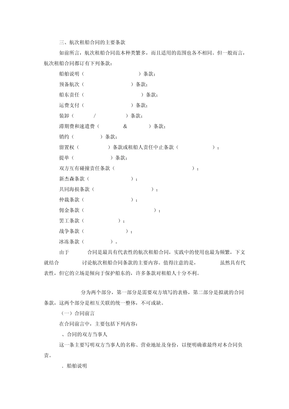 航租合同的一些问题_第3页