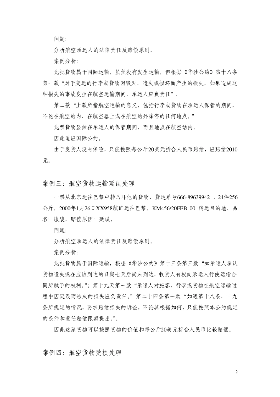 航空_操作实务的案例分析_第3页