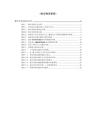 航空_操作实务的案例分析