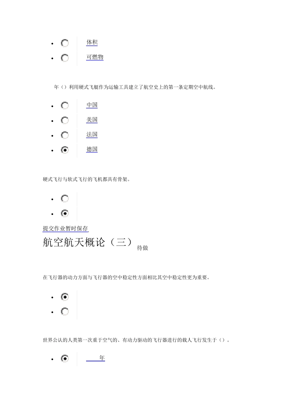 航空与航天章节测验答案_第3页