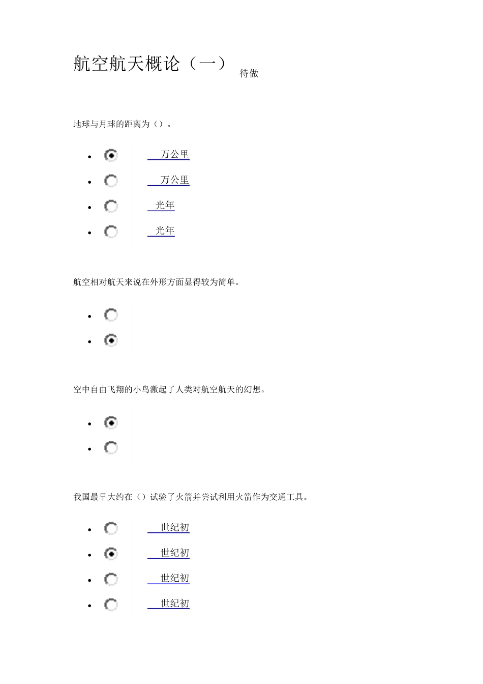 航空与航天答案_第1页
