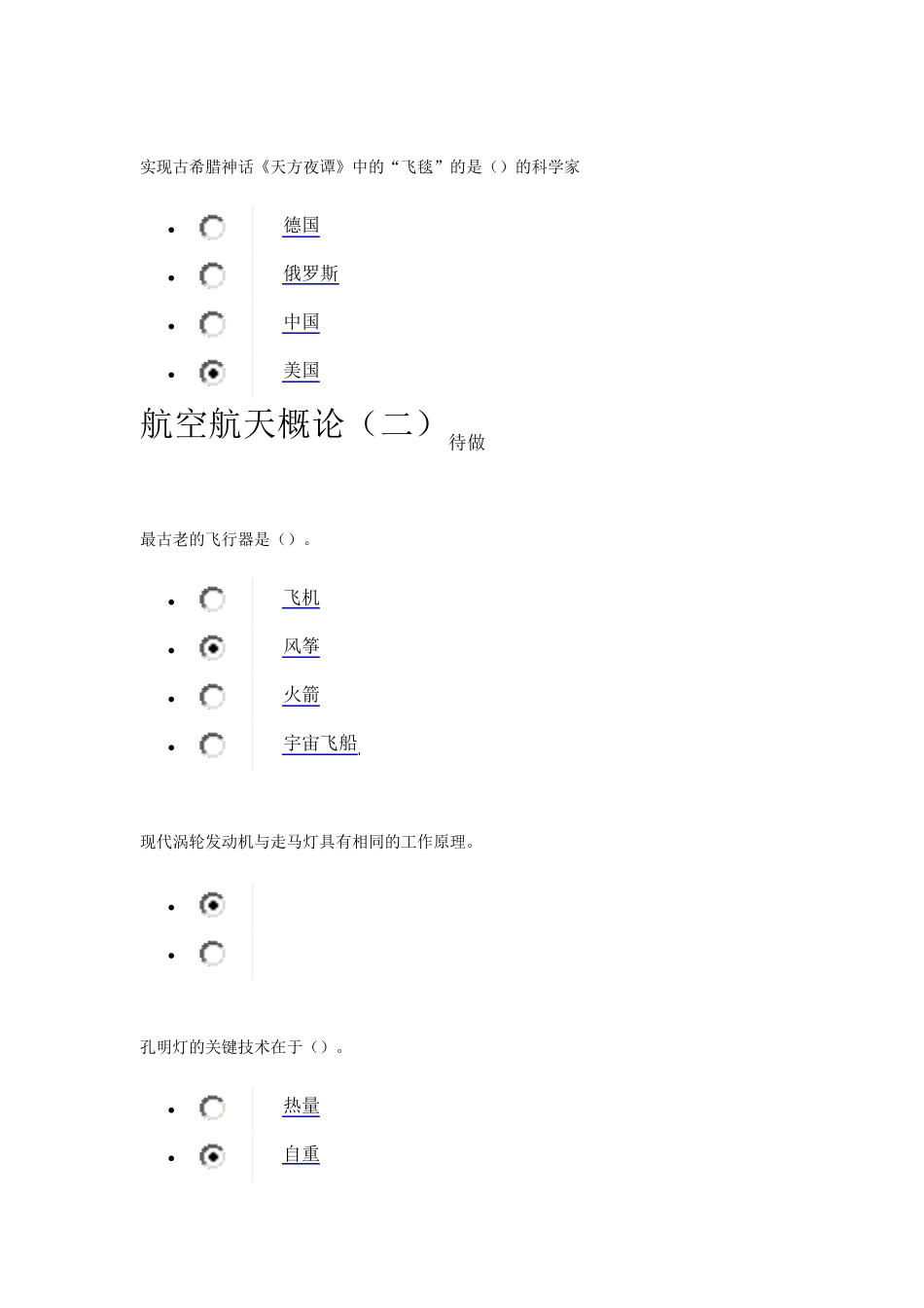 航空与航天答案_第2页