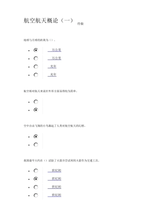 航空与航天答案