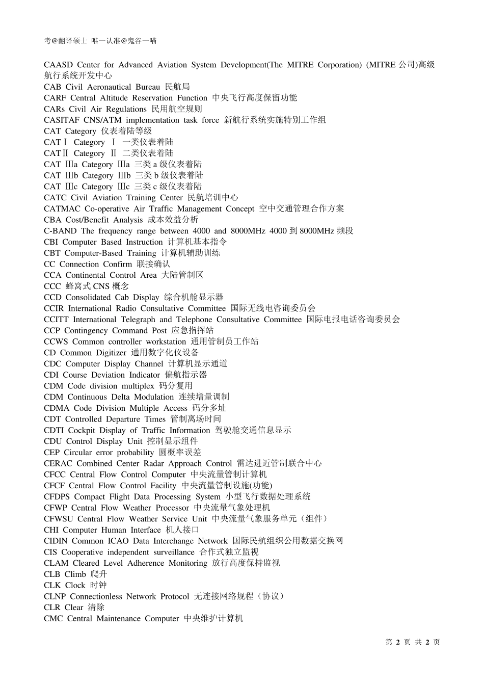 航空专业术语_第2页